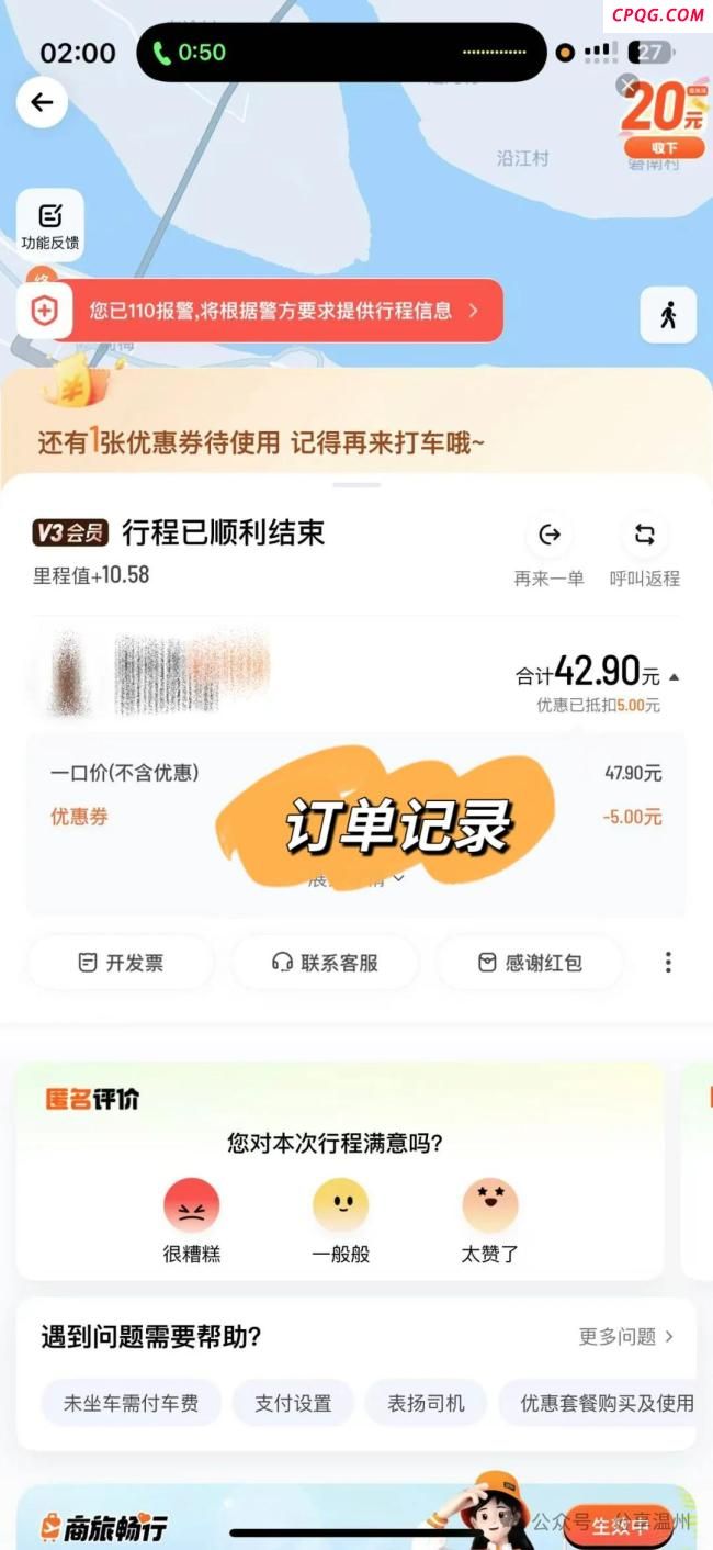 游客被网约车故意送墓地附近 恶劣经历引热议