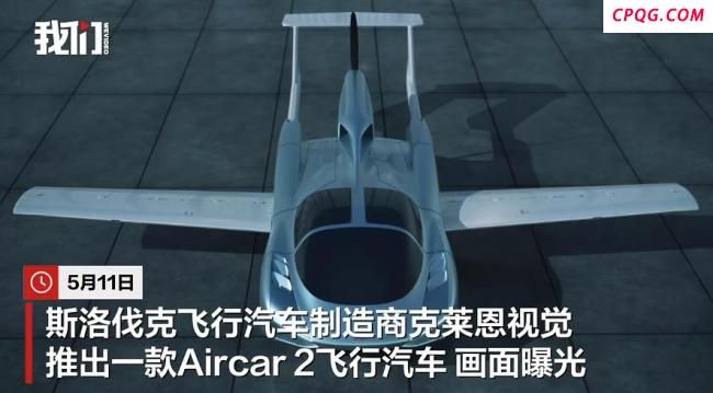 斯洛伐克一公司将出售飞行汽车