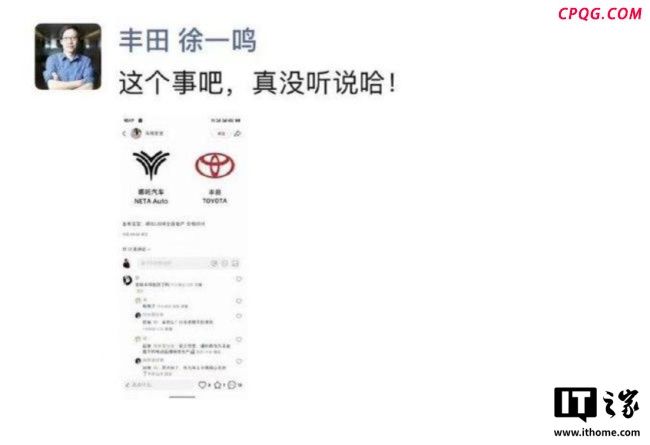 丰田辟谣收购哪吒汽车
