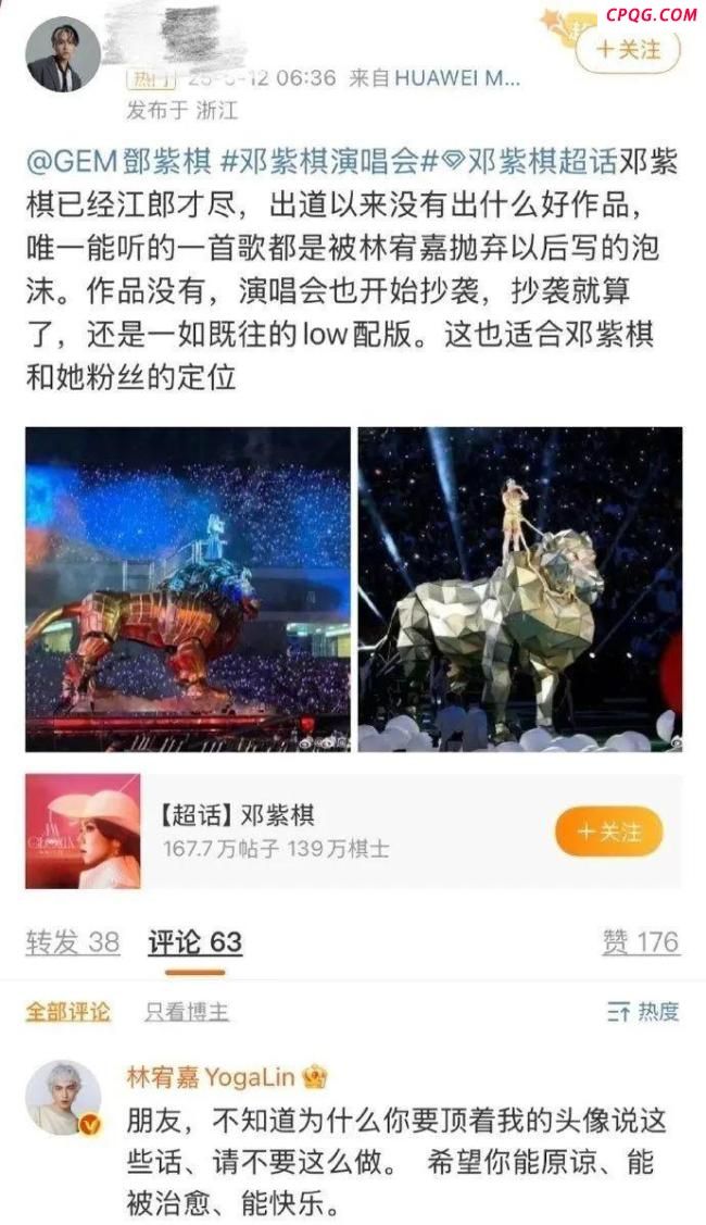 林宥嘉回复邓紫棋黑粉