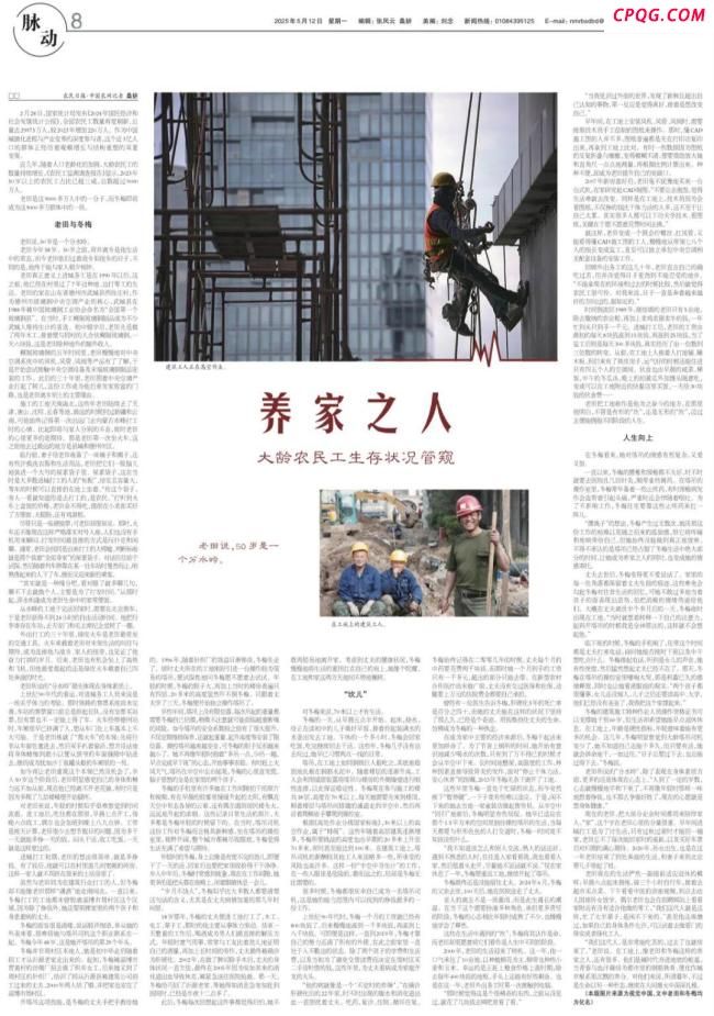 大龄农民工生存状况管窥 50岁分水岭显现