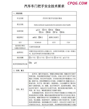 工信部出手整顿奇葩车门把手，网友：以后打车会开门了