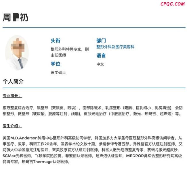 男子称花费17万做屁股整形遇假专家 医院欺诈引争议