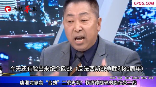 唐湘龙怒轰“台独”荒谬史观 赖清德哪来的脸纪念二战胜利！