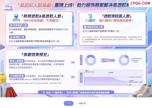 淘宝推出“高退款人群屏蔽功能” 商家可设置屏蔽