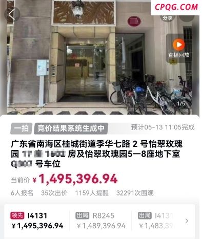 一法拍房遭疯抢 原房主是已故大毒枭