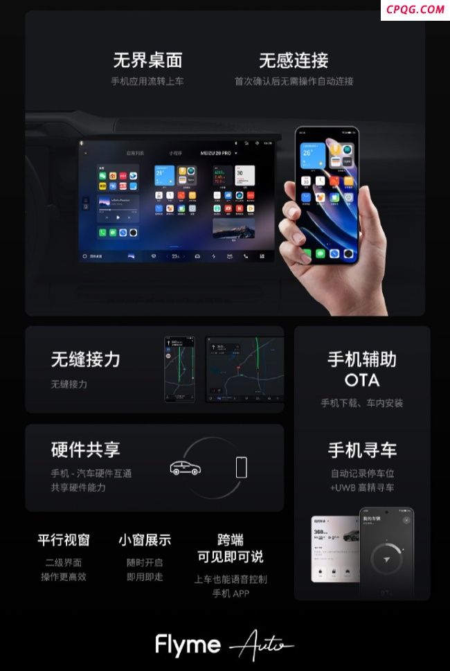 星纪魅族Flyme Auto用户数超百万 无界智行装车23款