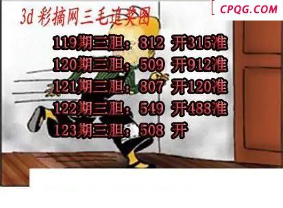 三毛追奖图+三毛藏机图2025123期3d图谜