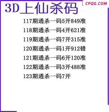 上仙杀码2025123期3d图谜