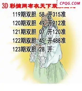 布衣天下2025123期3d图谜