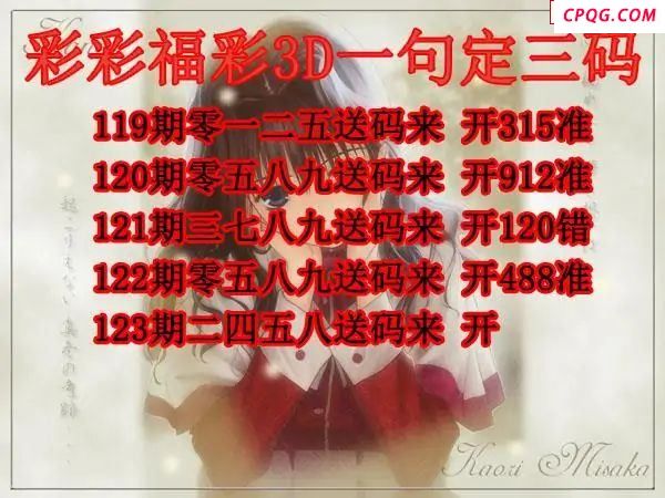 彩彩一句定三码2025123期3d图谜