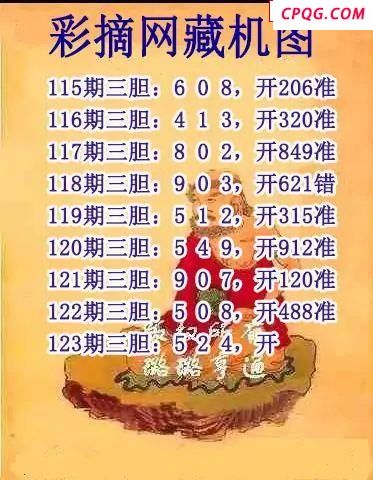 彩摘藏机图2025123期3d图谜
