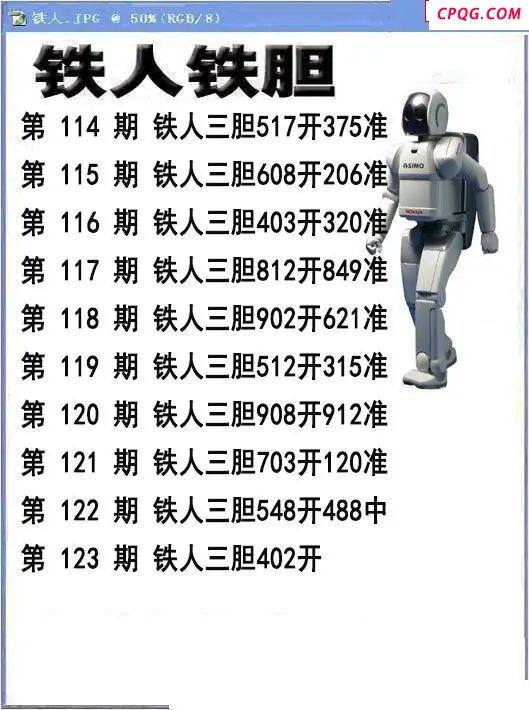 铁人铁胆2025123期3d图谜