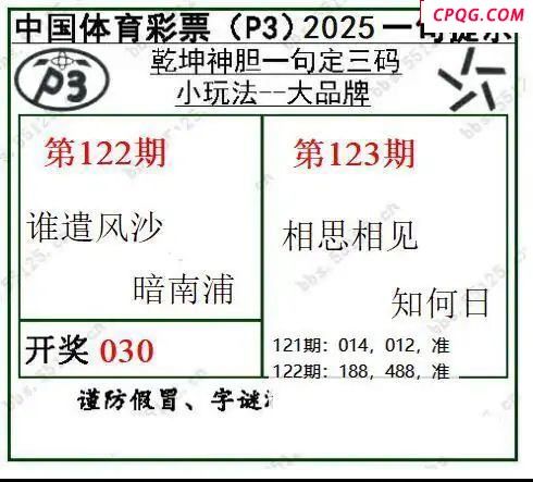 乾坤一句定三码25年123期P3图谜