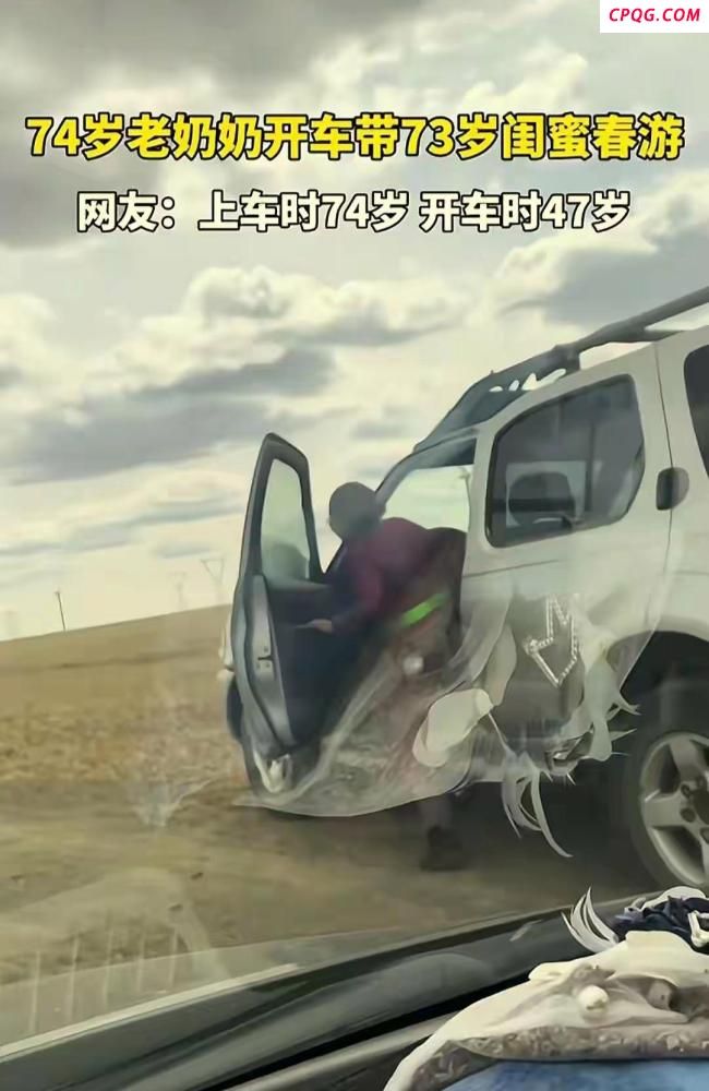 74岁奶奶开车带73岁闺蜜春游 晚年生活典范