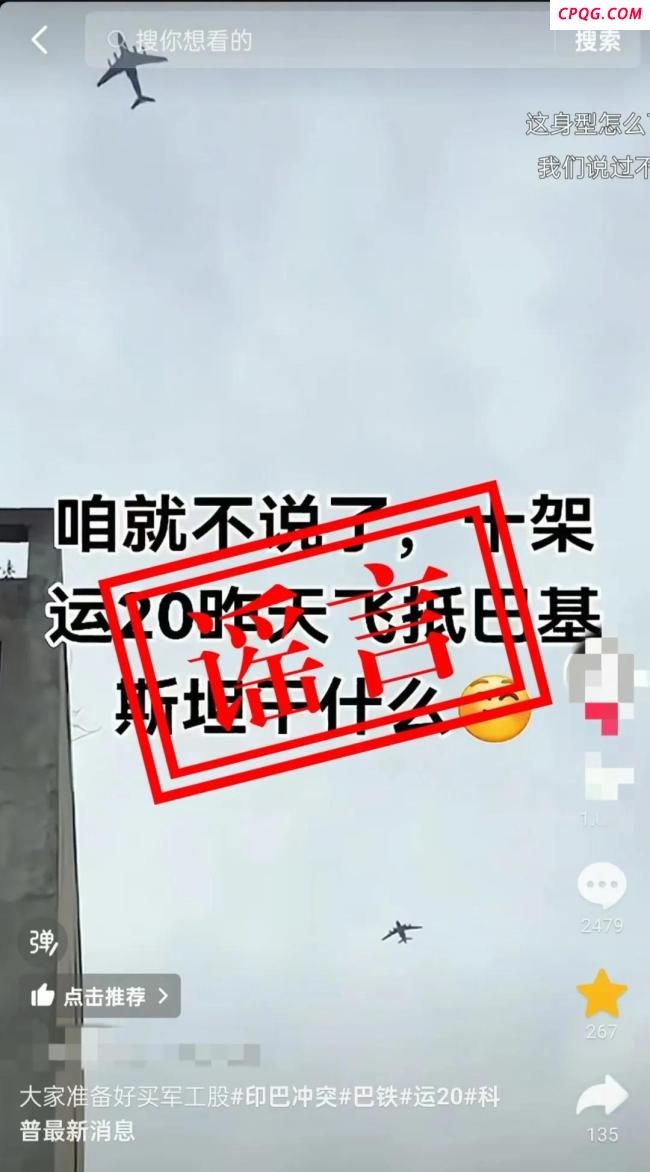 人民空军：网上“运-20向外方运送物资”为不实消息