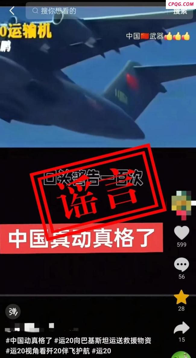 人民空军：网上“运-20向外方运送物资”为不实消息 官方辟谣