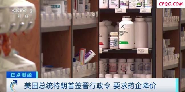 特朗普要求药企降价 要求降价59%至90%