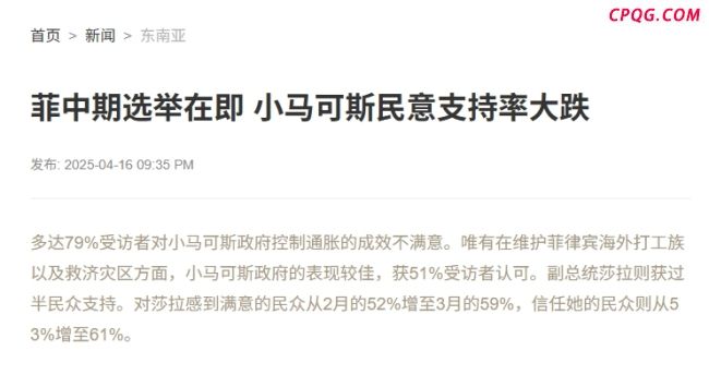 小马科斯麻烦大了，杜特尔特卷土重来，中期选举表现超越预期