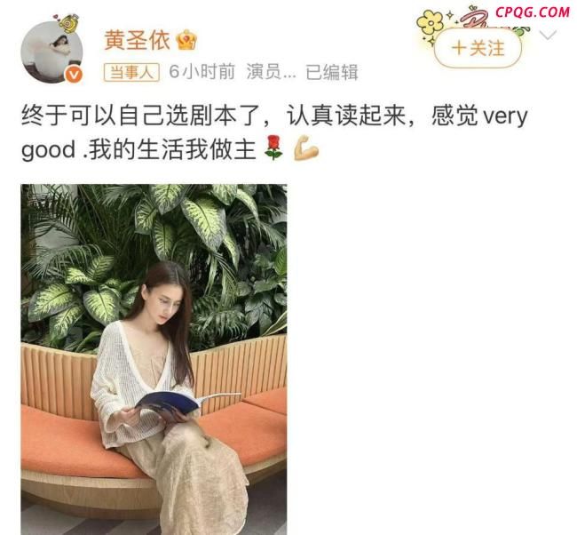 黄圣依发文：终于可以自己选剧本了