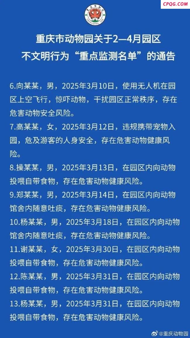 男子趁女孩看动物时实施猥亵 动物园首次公布“黑名单”
