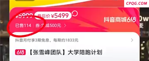 张雪峰高考志愿填报已售罄