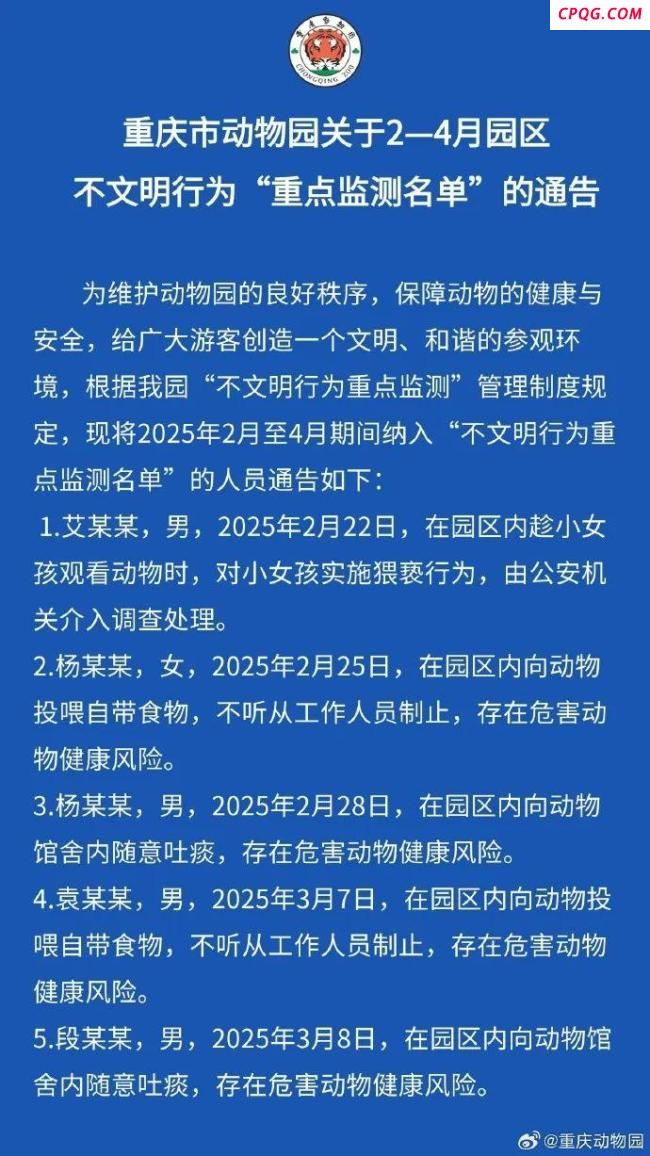 男子动物园猥亵女童 被纳入不文明行为黑名单