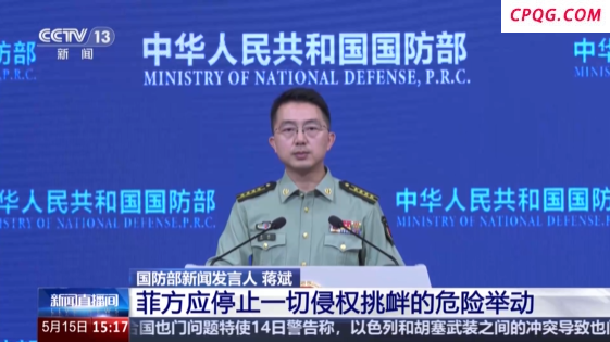 国防部：菲方应停止一切侵权挑衅的危险举动