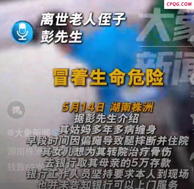 病重老人银行取钱去世 家属发声