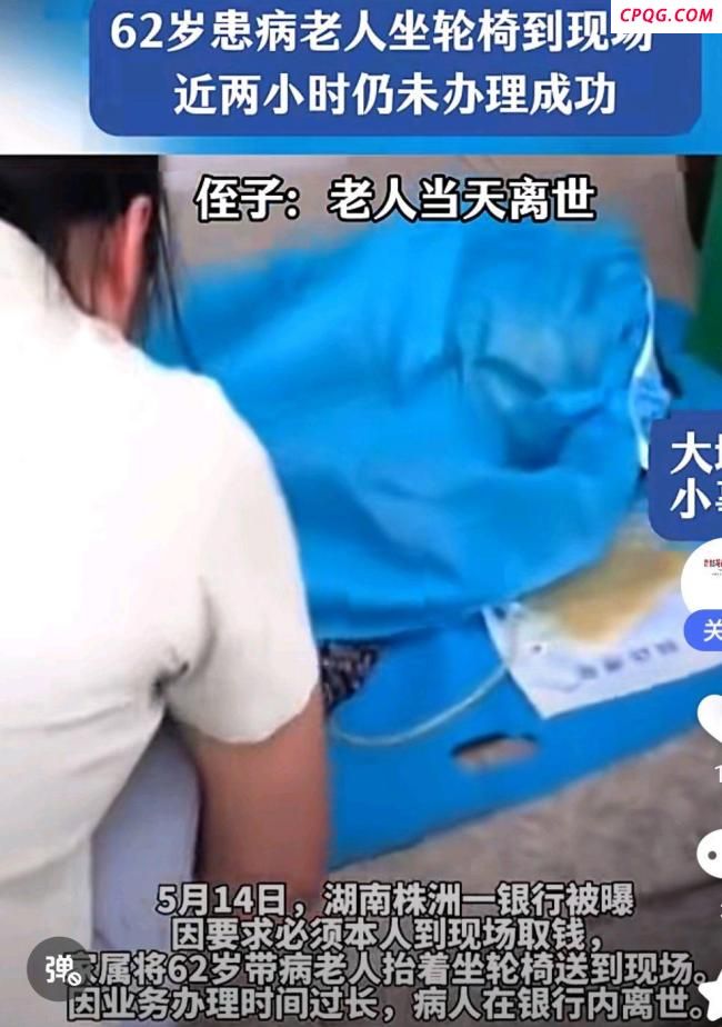 病重老人银行取钱去世 家属发声 流程争议引关注