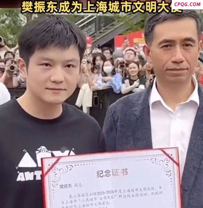 樊振东担任上海城市文明大使