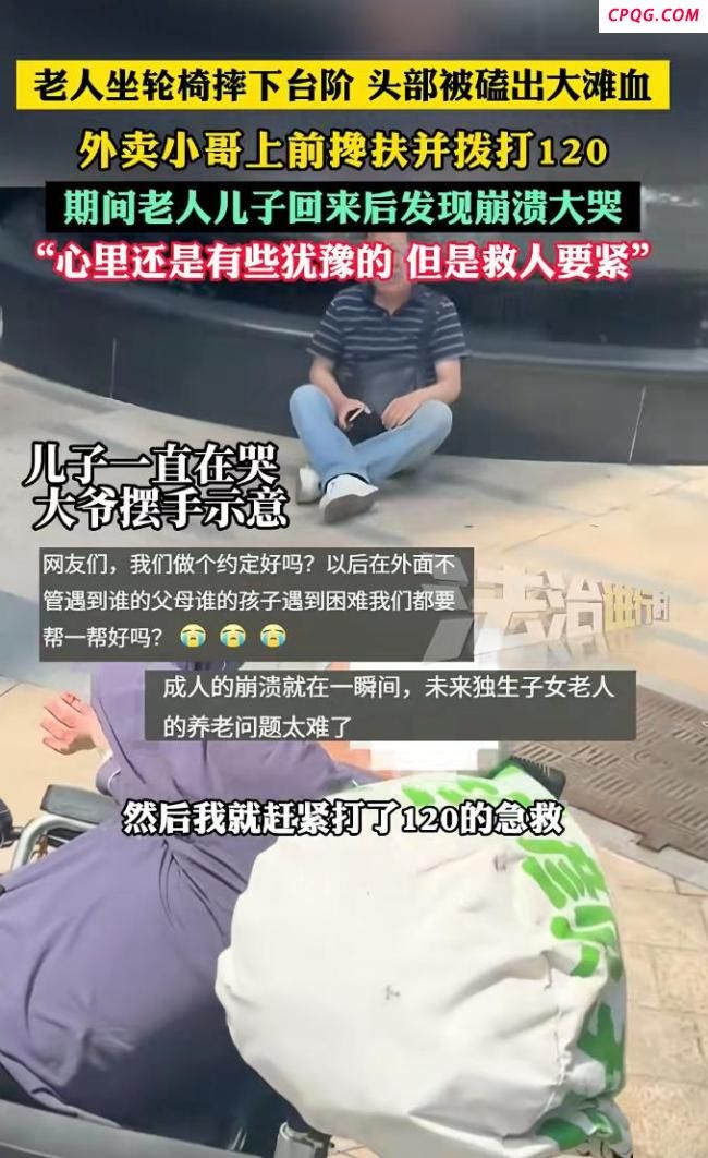 外卖小哥绑住摔倒老人送回家