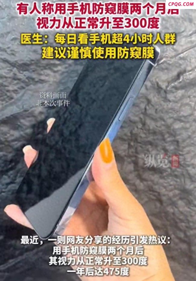 网友称用防窥膜两个月视力飙至300度