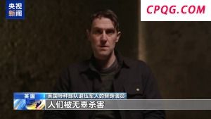 英退伍军人揭露英军在伊拉克和阿富汗非法杀戮