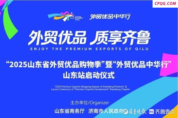 今日开幕！外贸优品汇聚泉城