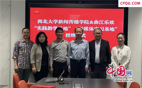 西北大学携手西安曲江乐效 共育新媒体人才