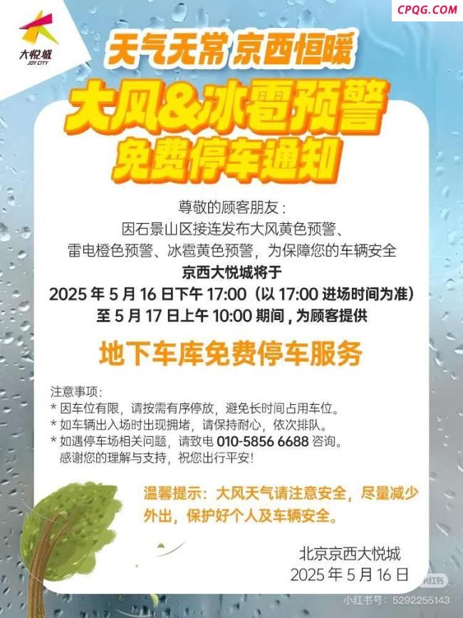 北京车主为应对冰雹棉被纸箱齐上阵