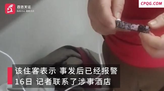 住客称在酒店房间发现摄像头 警方已立案调查