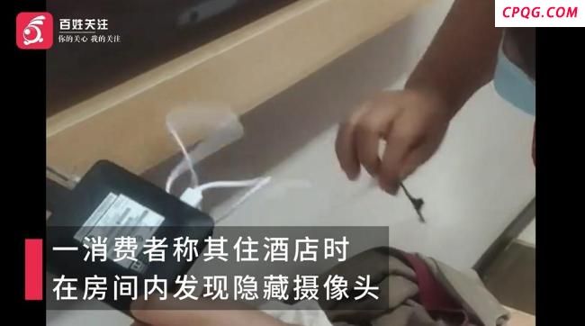 住客称在酒店房间发现摄像头
