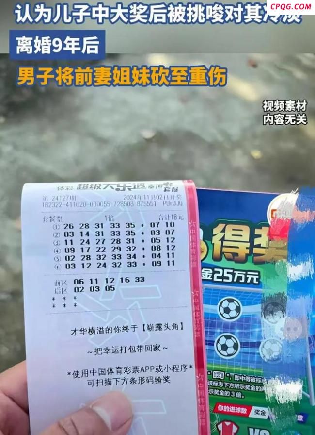 儿子中1000万 父亲生疑砍伤前妻