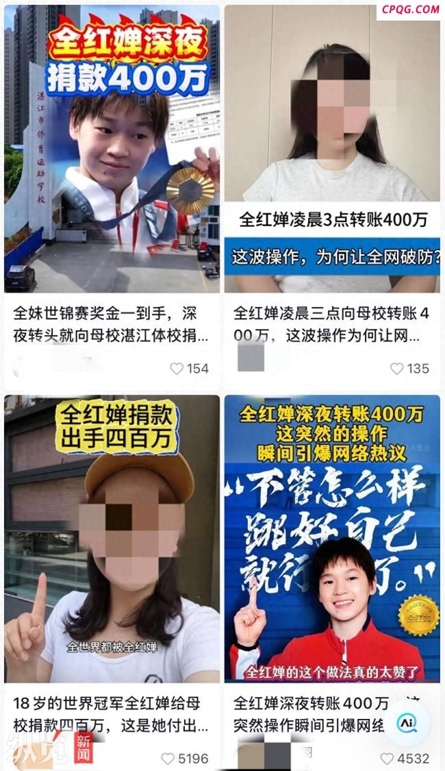 湛江体校辟谣全红婵给母校捐款400万