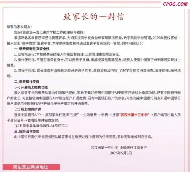 学校让家长在指定银行开户缴费