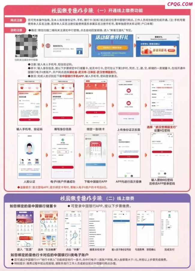 学校让家长在指定银行开户缴费 操作复杂引争议