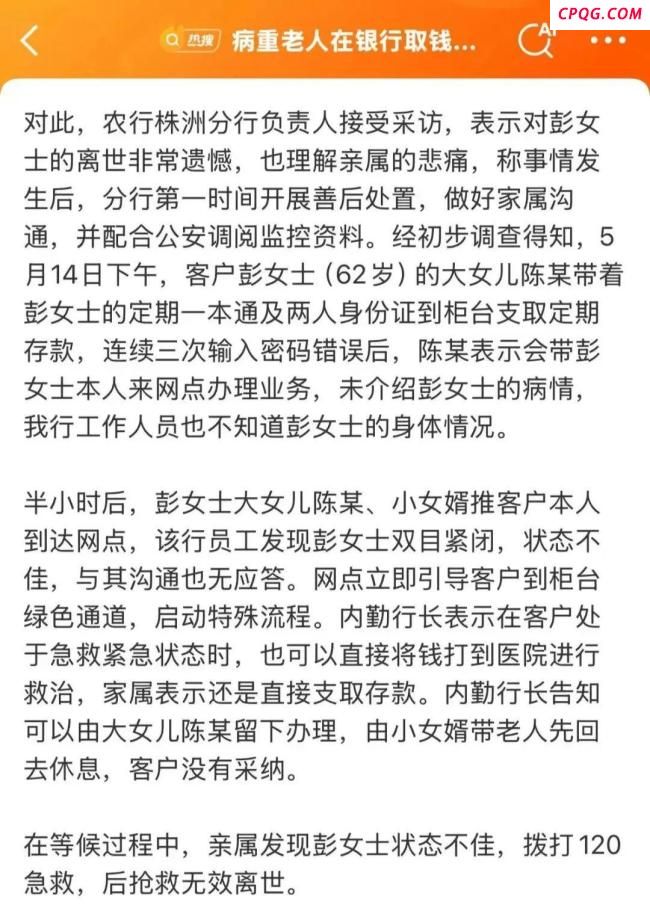 老人取款身亡银行支付10万元慰问金 家属与银行达成和解
