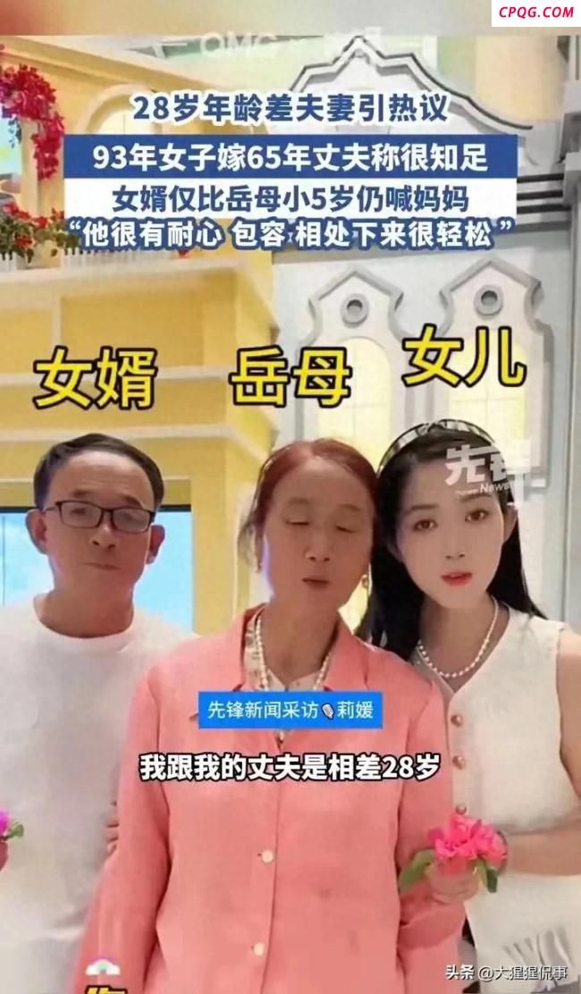 90后女子嫁60后丈夫引热议