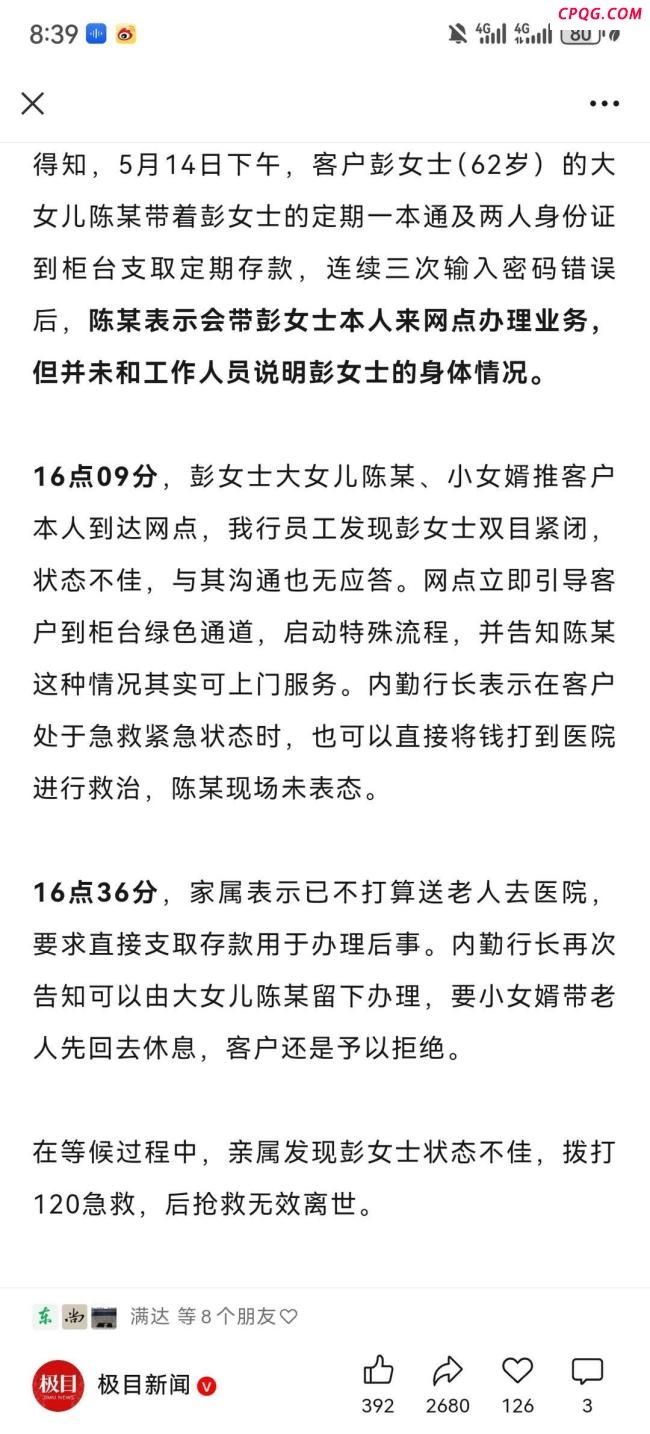 网友质疑老人取款身亡系碰瓷 家属要求查看监控证明清白