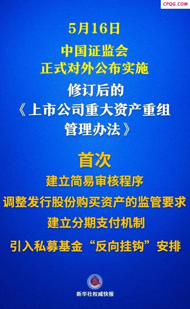 上市公司重大资产重组新规落地