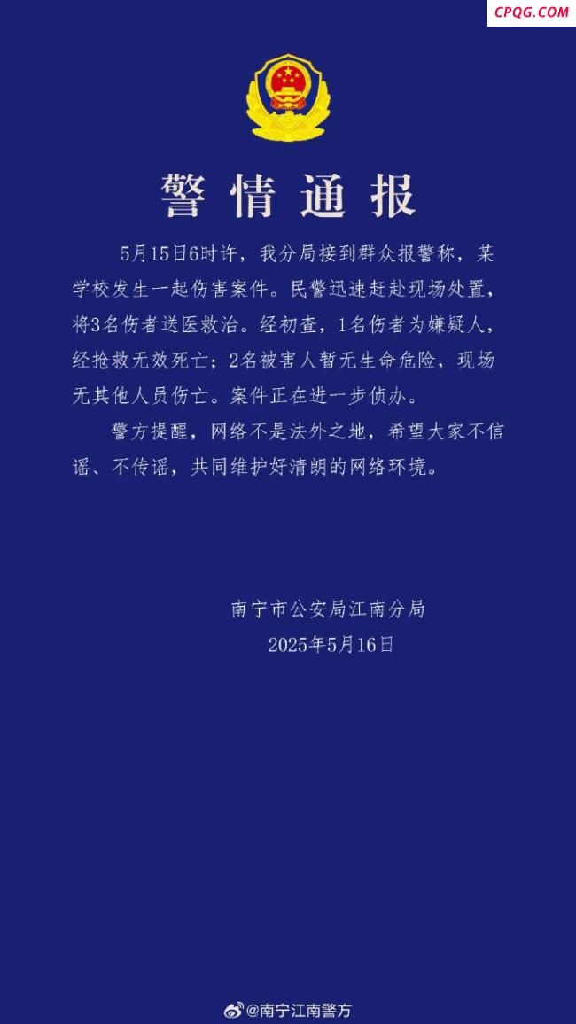 广西一学校发生伤害案件 嫌疑人死亡