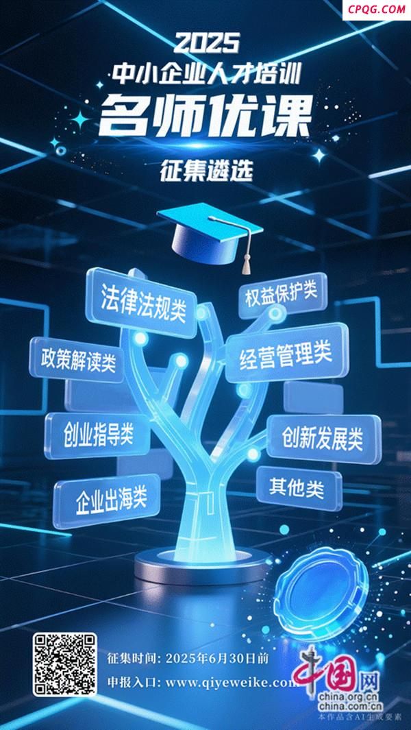 工业和信息化部启动2025年中小企业人才培训