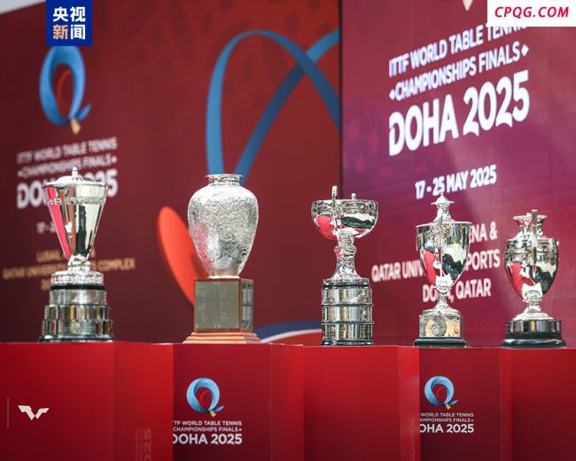 2025年世界乒乓球锦标赛在多哈开赛